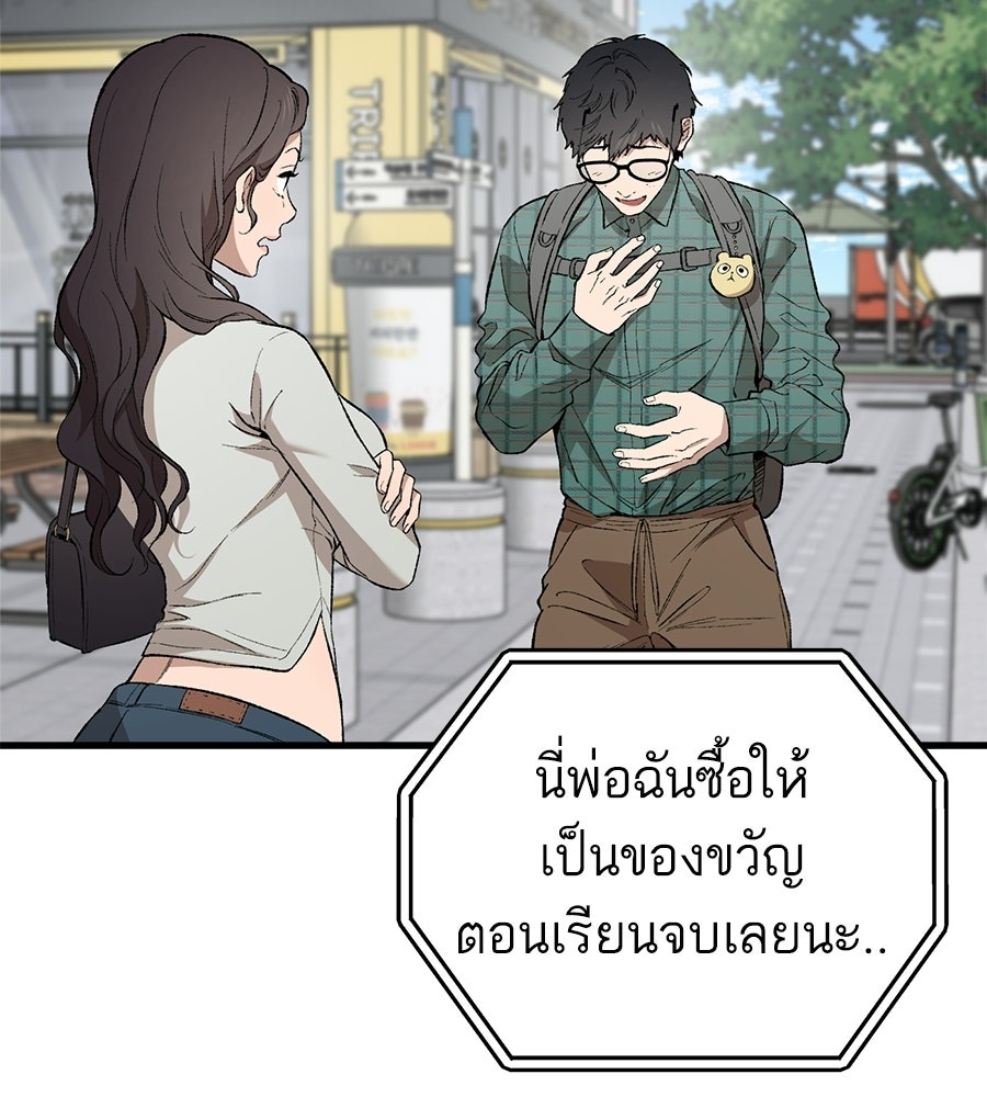 บ้านหลังนั้น...ฉันคือเธอ - หน้า 49