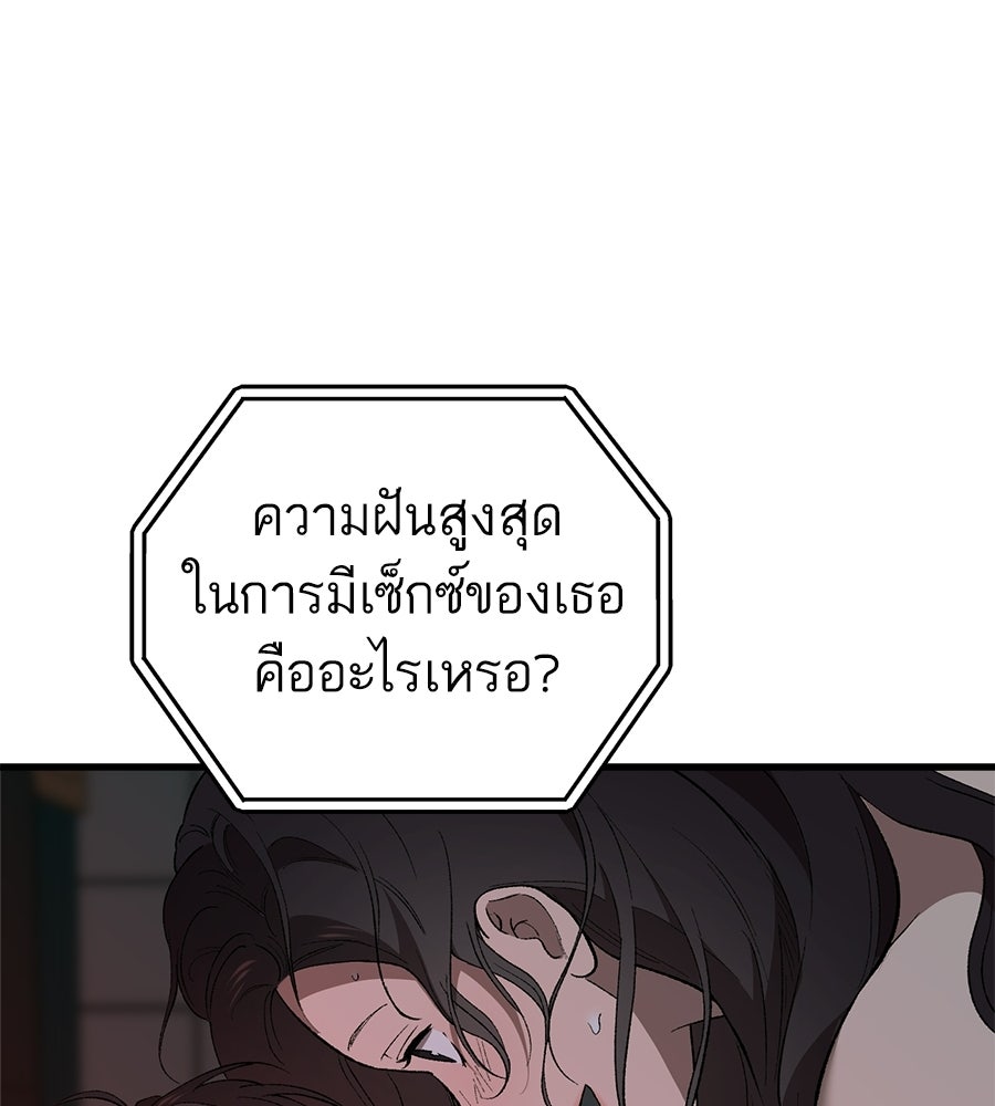 บ้านหลังนั้น...ฉันคือเธอ - หน้า 66