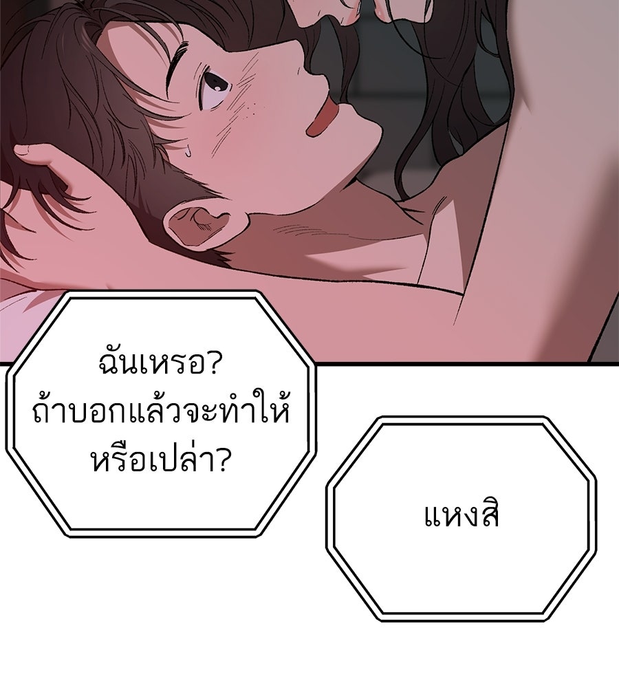 บ้านหลังนั้น...ฉันคือเธอ - หน้า 67