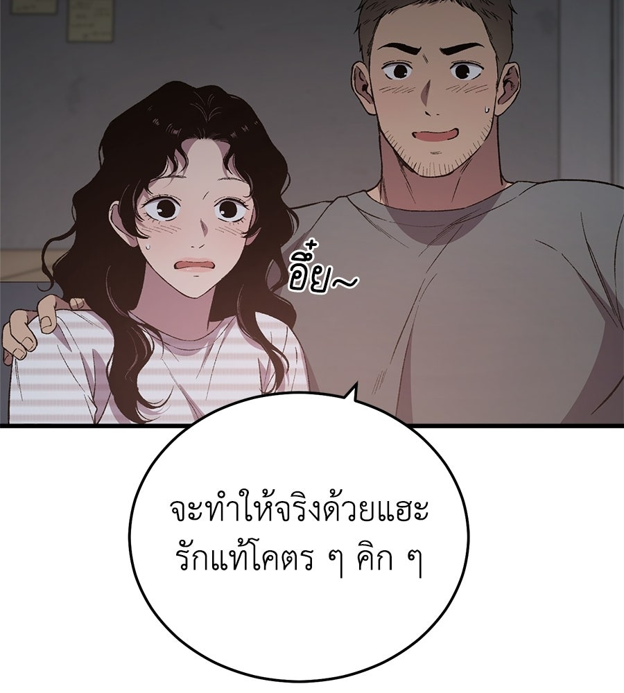 บ้านหลังนั้น...ฉันคือเธอ - หน้า 69