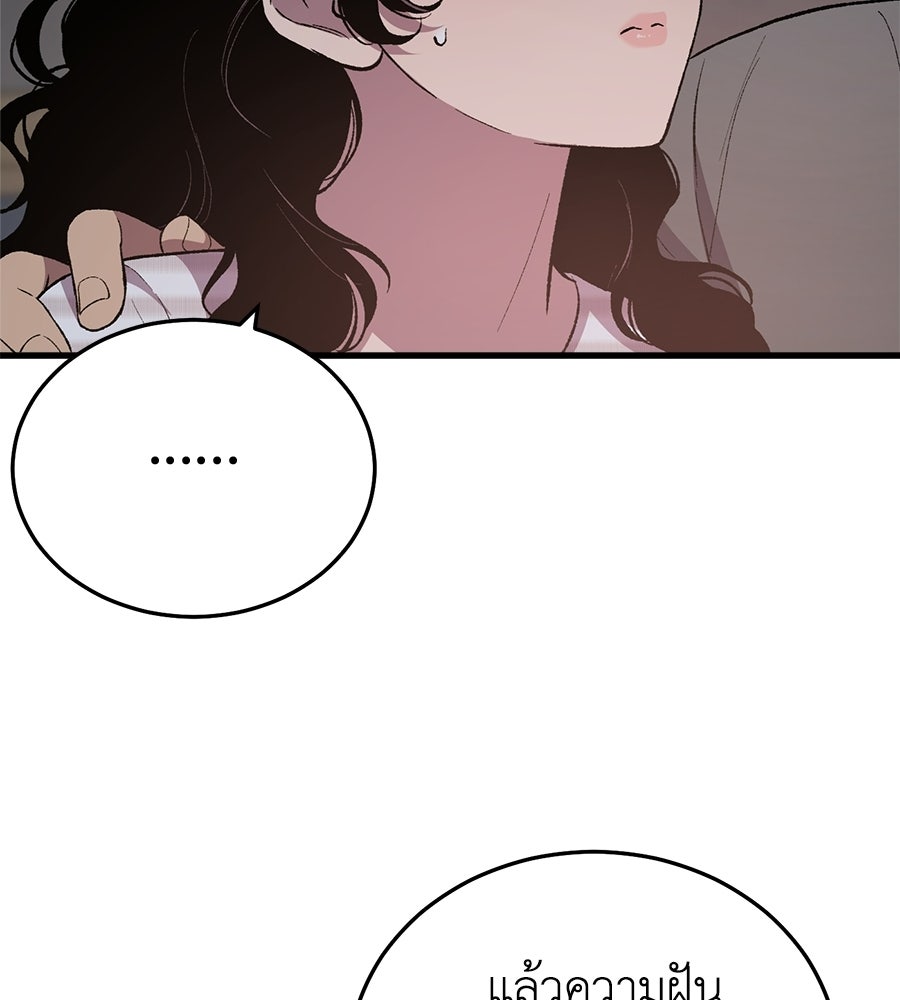 บ้านหลังนั้น...ฉันคือเธอ - หน้า 71