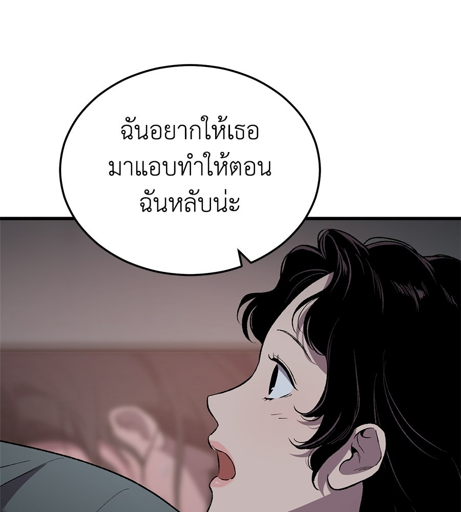 บ้านหลังนั้น...ฉันคือเธอ - หน้า 77