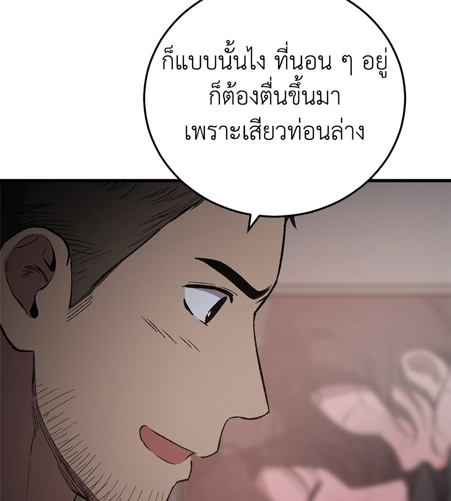 บ้านหลังนั้น...ฉันคือเธอ - หน้า 79