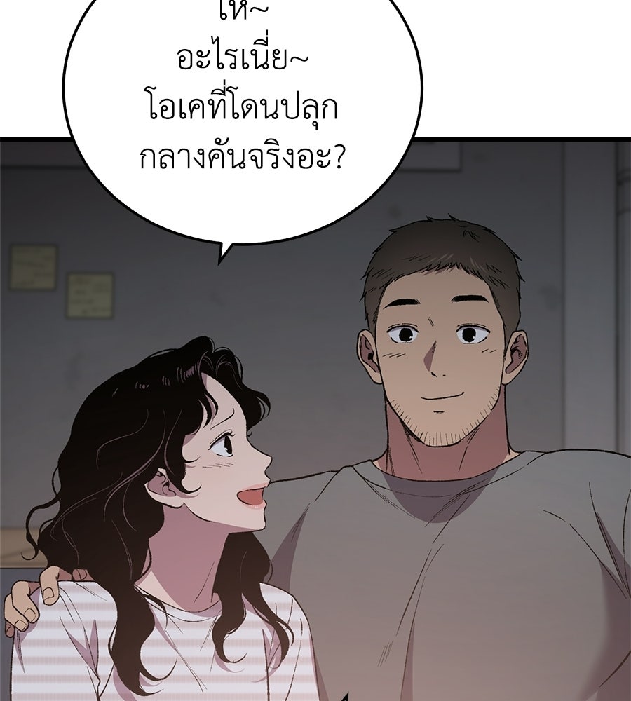 บ้านหลังนั้น...ฉันคือเธอ - หน้า 81