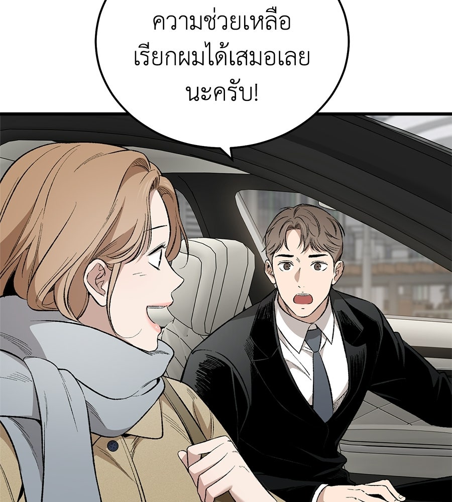 บ้านหลังนั้น...ฉันคือเธอ - หน้า 112