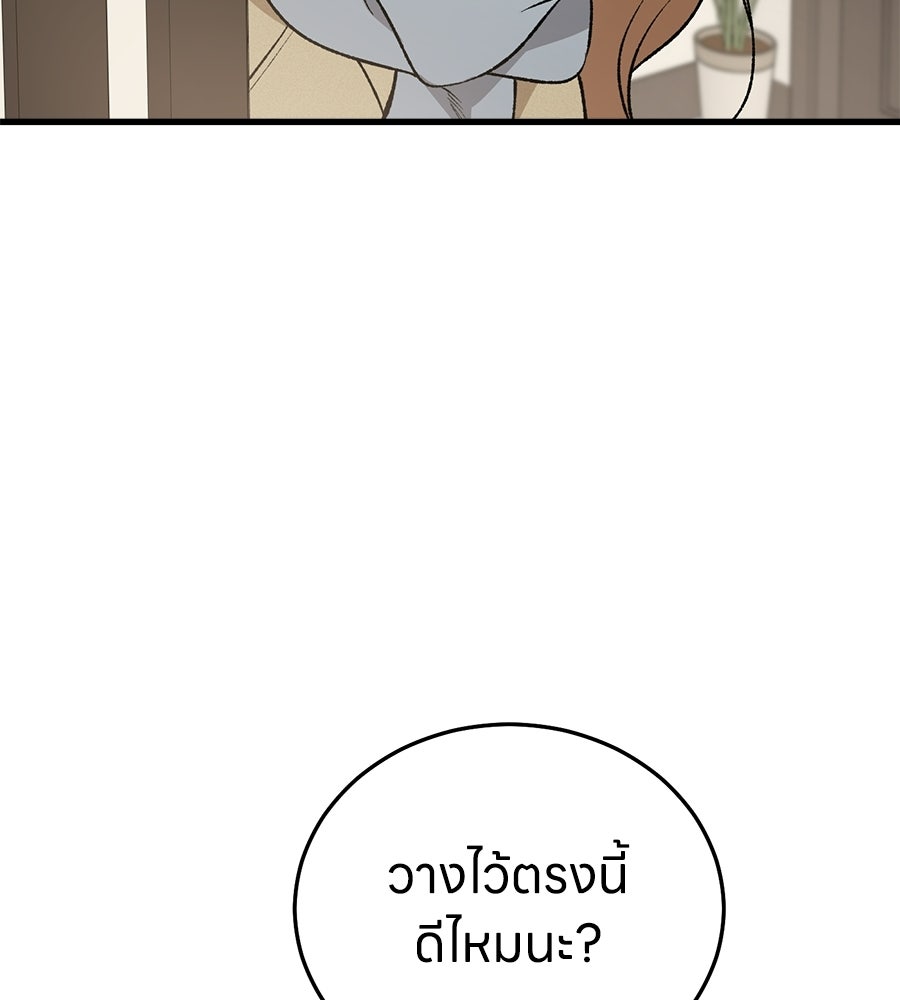 บ้านหลังนั้น...ฉันคือเธอ - หน้า 143