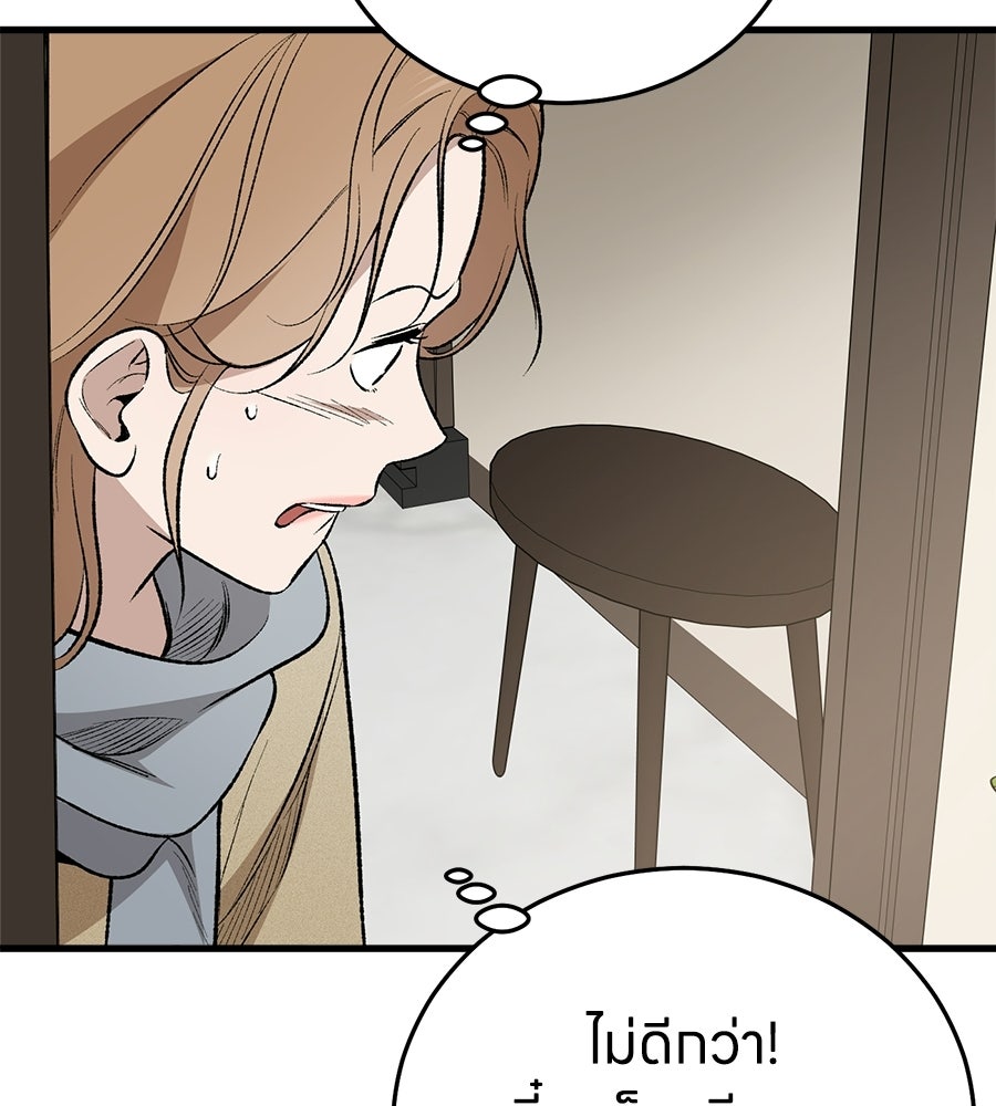 บ้านหลังนั้น...ฉันคือเธอ - หน้า 144
