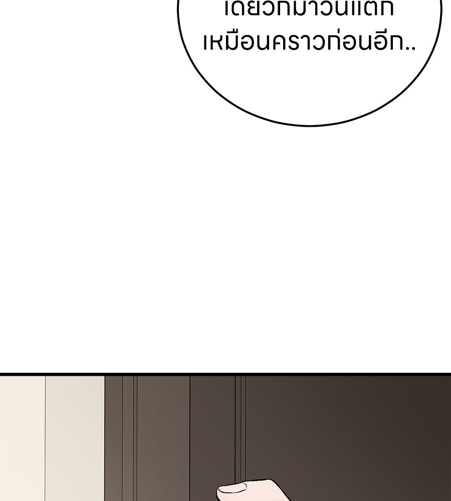 บ้านหลังนั้น...ฉันคือเธอ - หน้า 145