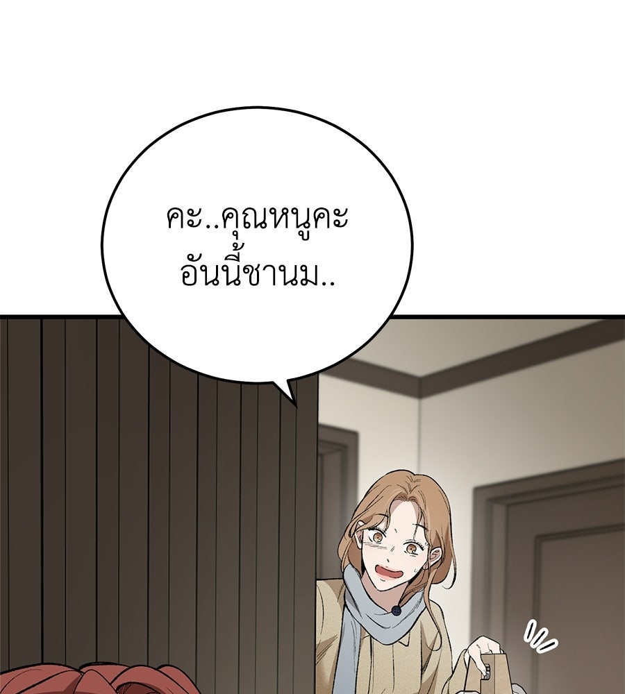 บ้านหลังนั้น...ฉันคือเธอ - หน้า 149