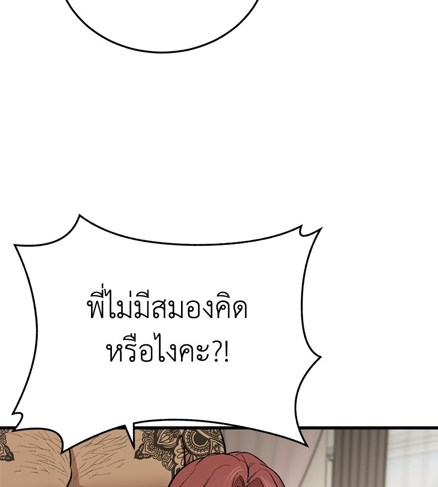 บ้านหลังนั้น...ฉันคือเธอ - หน้า 154