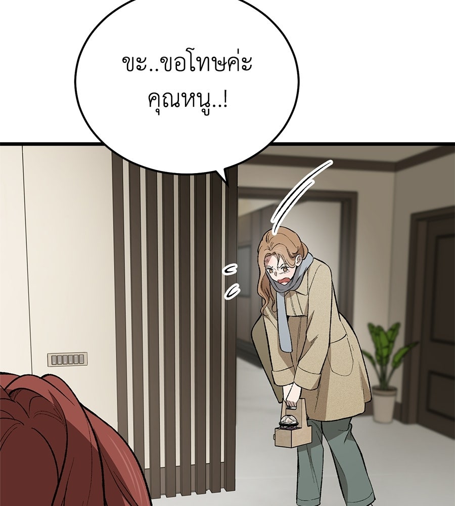 บ้านหลังนั้น...ฉันคือเธอ - หน้า 157