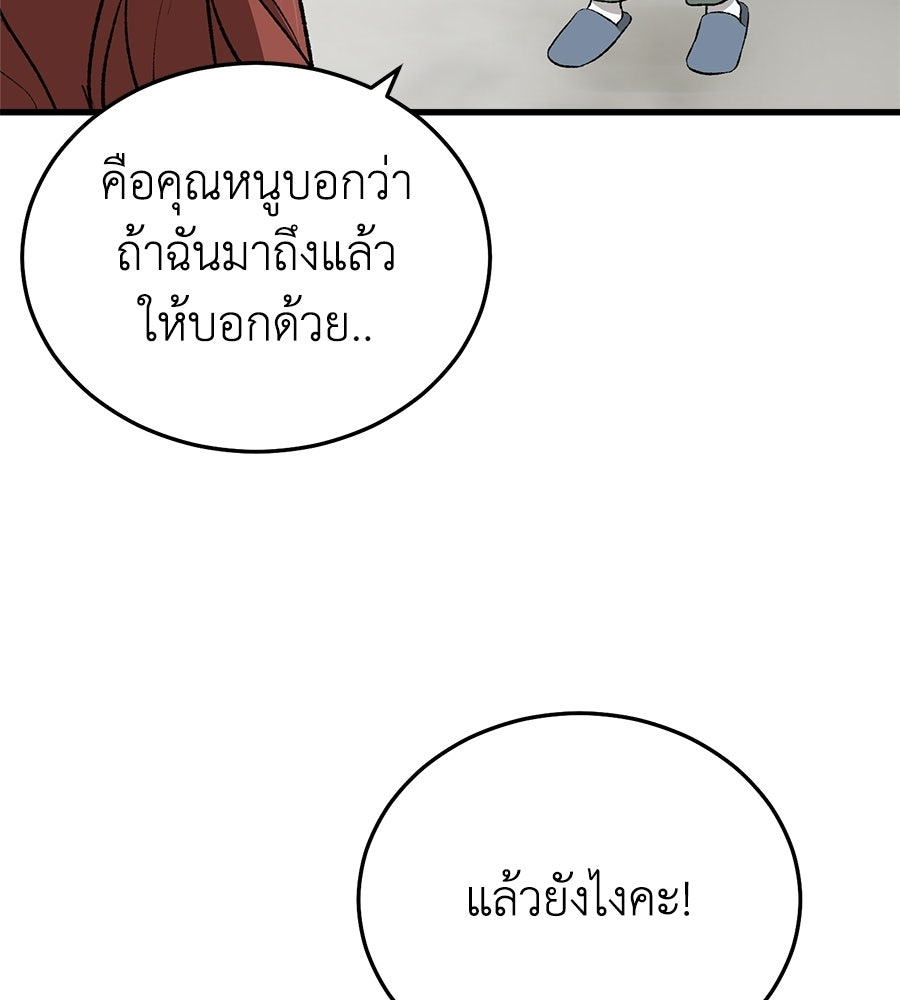 บ้านหลังนั้น...ฉันคือเธอ - หน้า 158