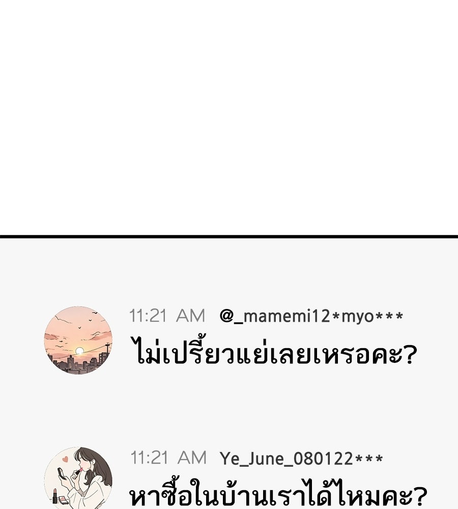 บ้านหลังนั้น...ฉันคือเธอ - หน้า 17