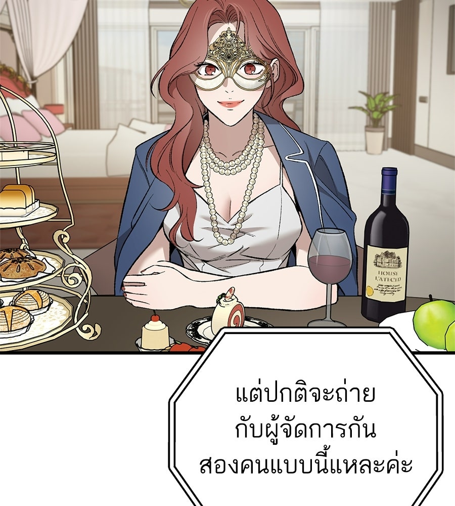 บ้านหลังนั้น...ฉันคือเธอ - หน้า 25