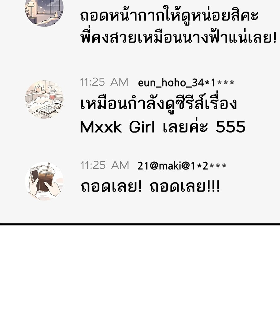 บ้านหลังนั้น...ฉันคือเธอ - หน้า 32