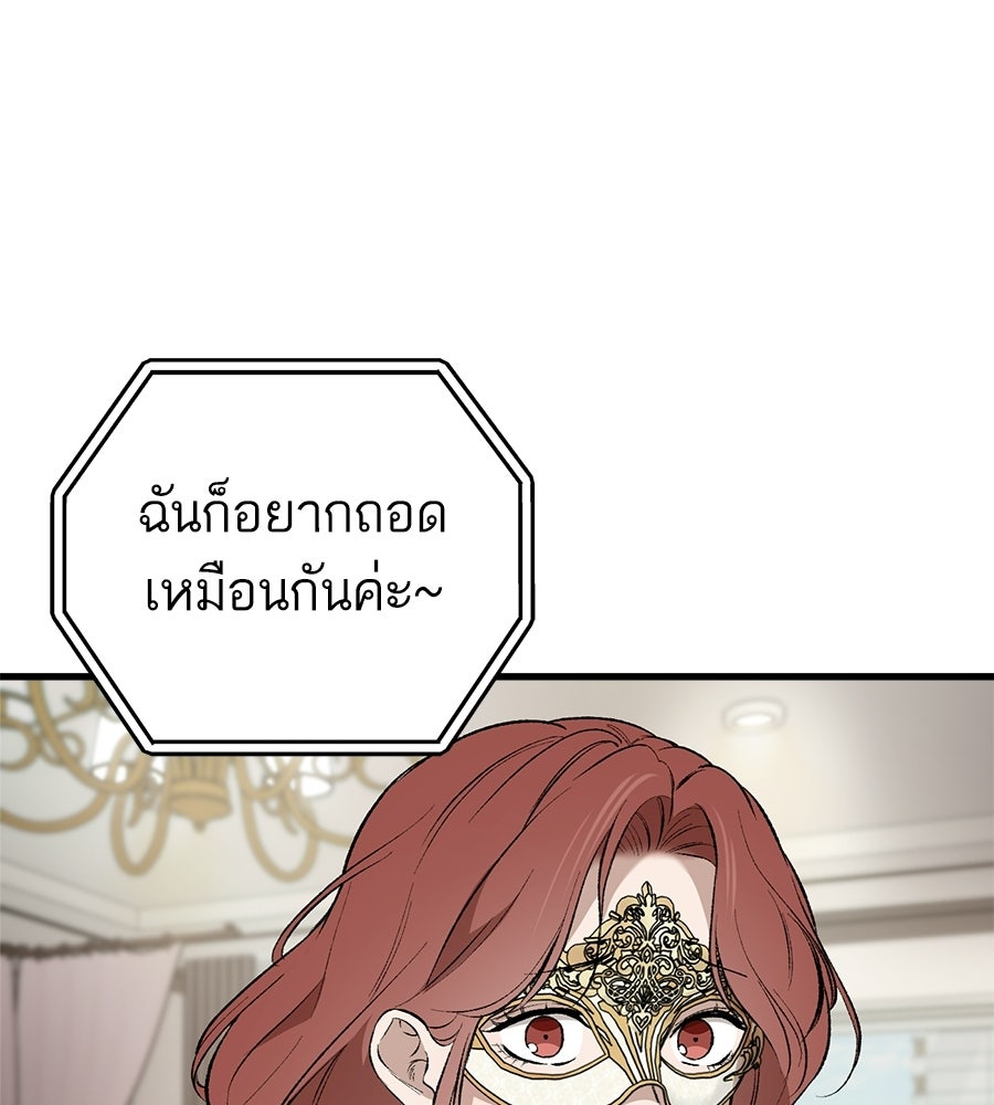 บ้านหลังนั้น...ฉันคือเธอ - หน้า 33