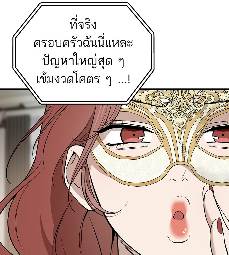 บ้านหลังนั้น...ฉันคือเธอ - หน้า 35