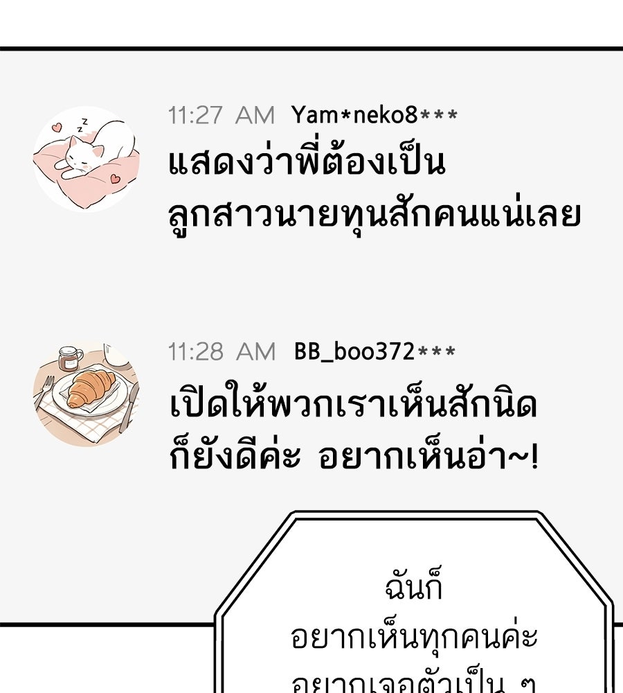 บ้านหลังนั้น...ฉันคือเธอ - หน้า 37