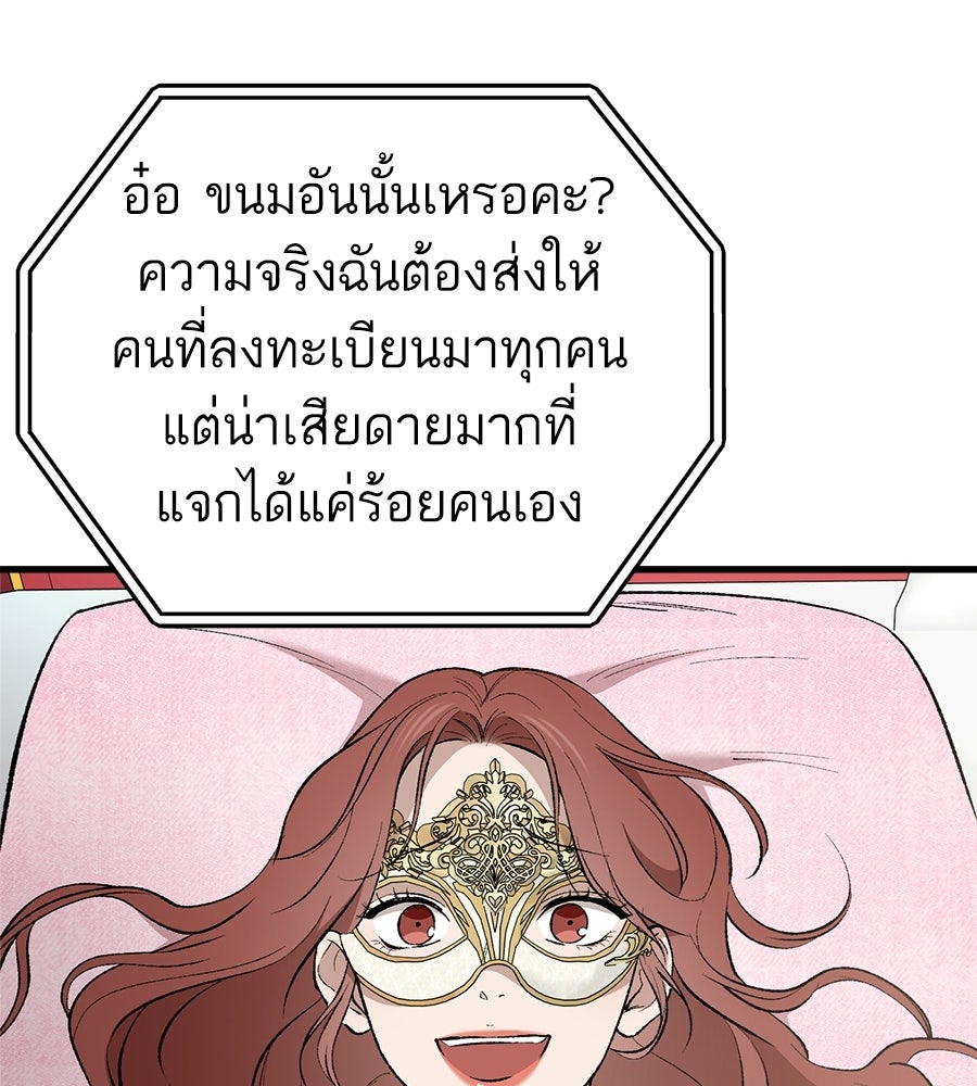 บ้านหลังนั้น...ฉันคือเธอ - หน้า 40