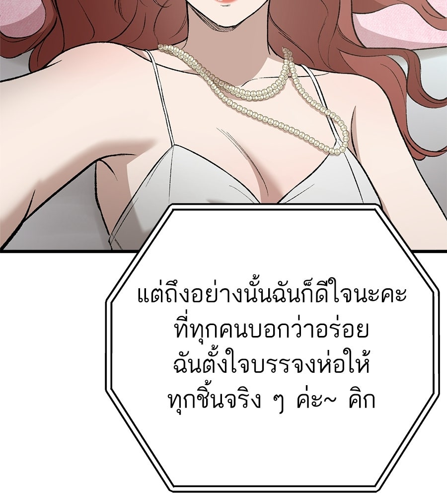 บ้านหลังนั้น...ฉันคือเธอ - หน้า 41