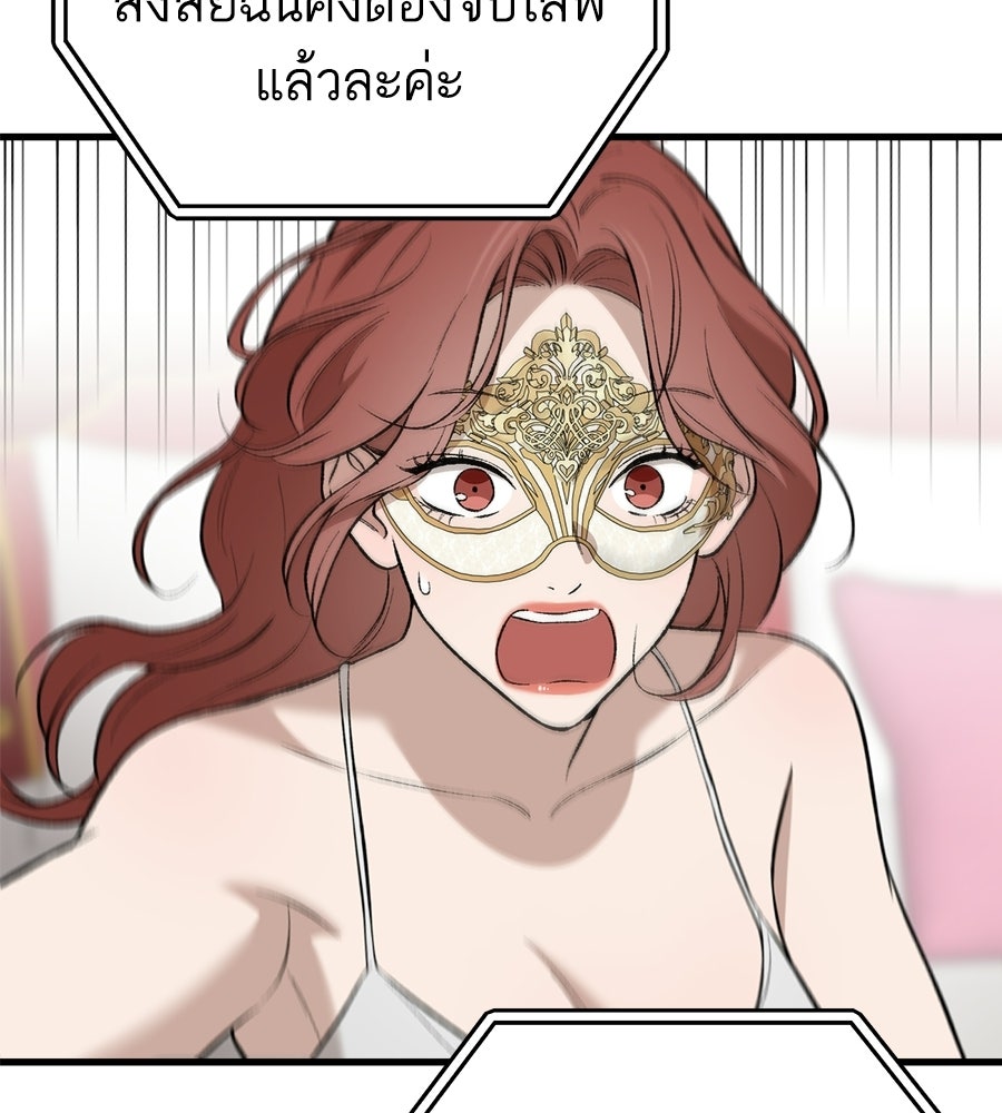 บ้านหลังนั้น...ฉันคือเธอ - หน้า 44