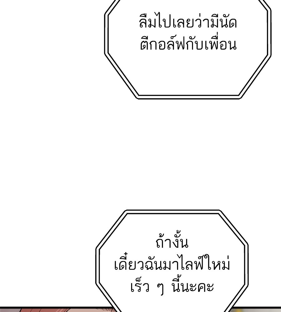 บ้านหลังนั้น...ฉันคือเธอ - หน้า 45