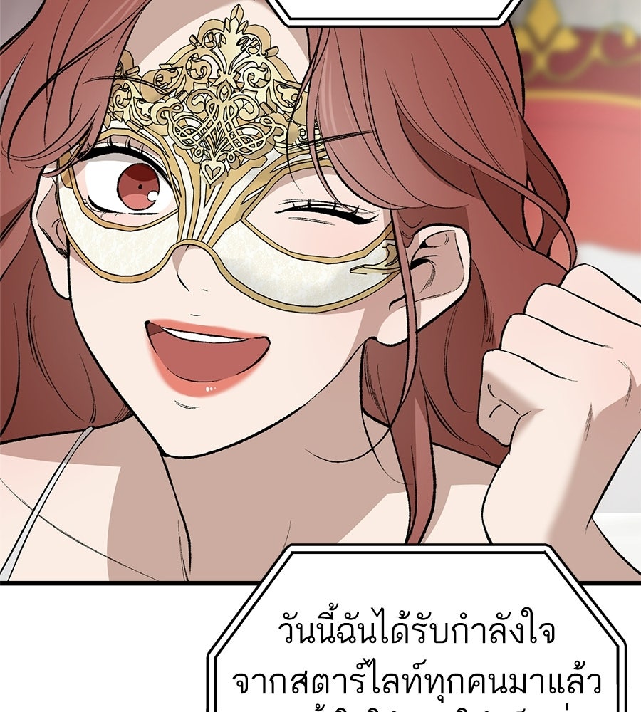 บ้านหลังนั้น...ฉันคือเธอ - หน้า 46