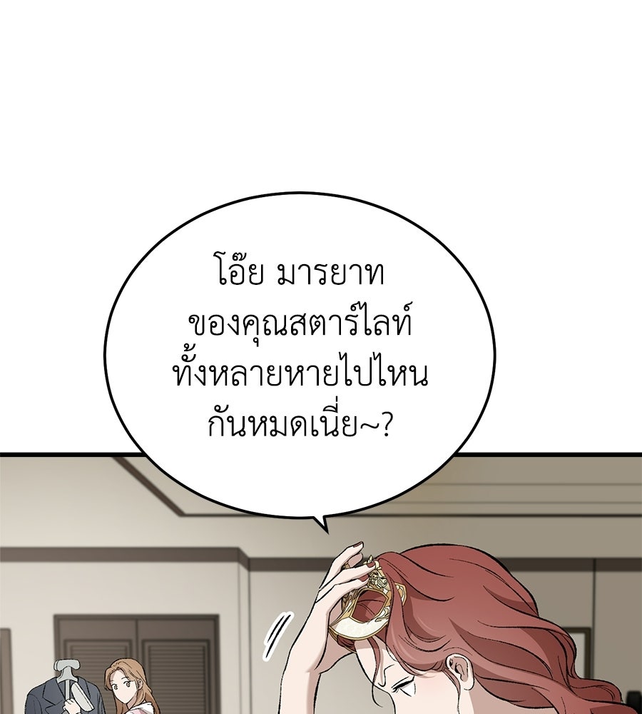 บ้านหลังนั้น...ฉันคือเธอ - หน้า 49
