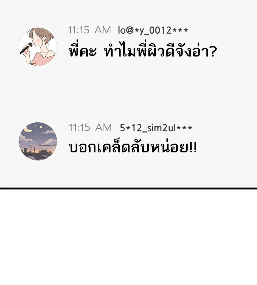 บ้านหลังนั้น...ฉันคือเธอ - หน้า 5