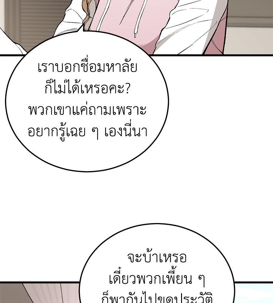 บ้านหลังนั้น...ฉันคือเธอ - หน้า 52