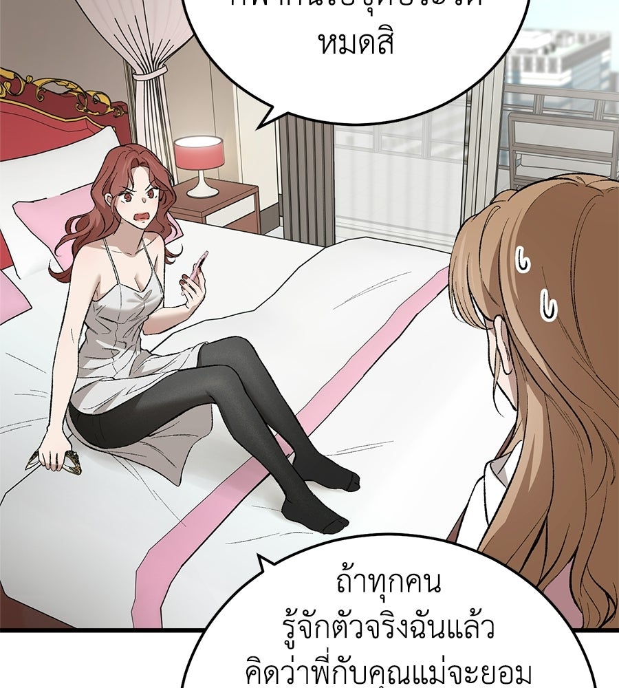 บ้านหลังนั้น...ฉันคือเธอ - หน้า 53