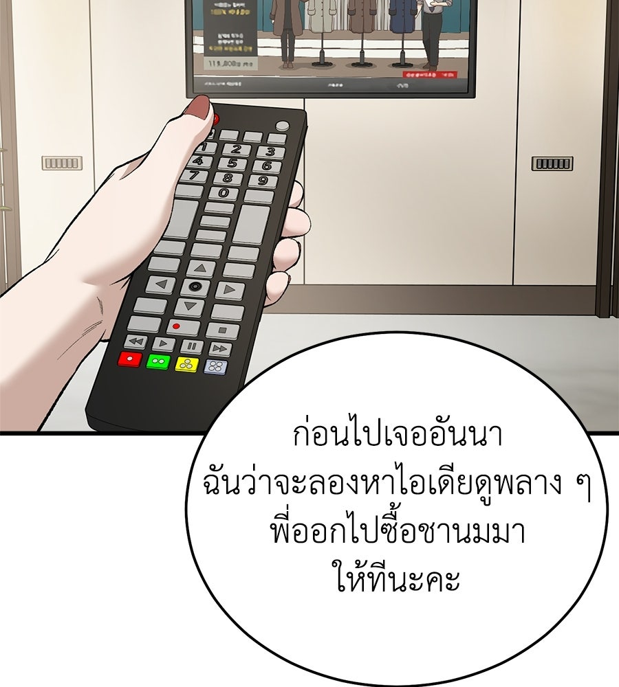 บ้านหลังนั้น...ฉันคือเธอ - หน้า 55