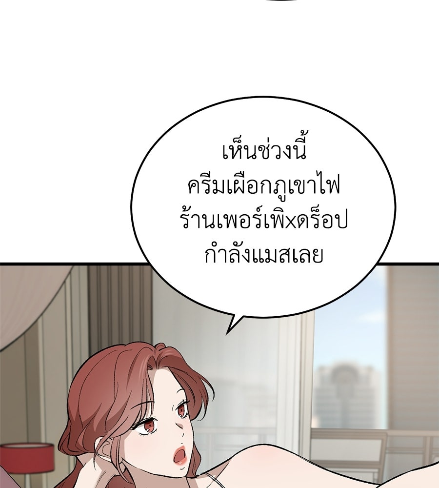 บ้านหลังนั้น...ฉันคือเธอ - หน้า 56