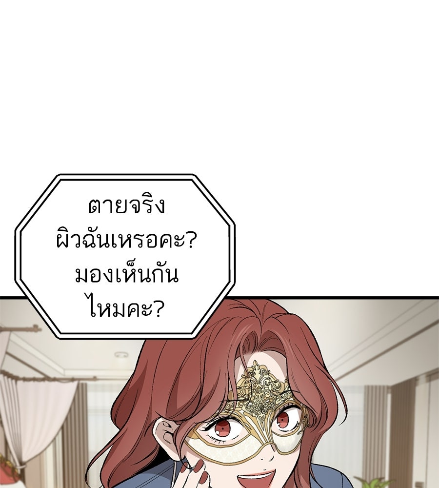 บ้านหลังนั้น...ฉันคือเธอ - หน้า 6