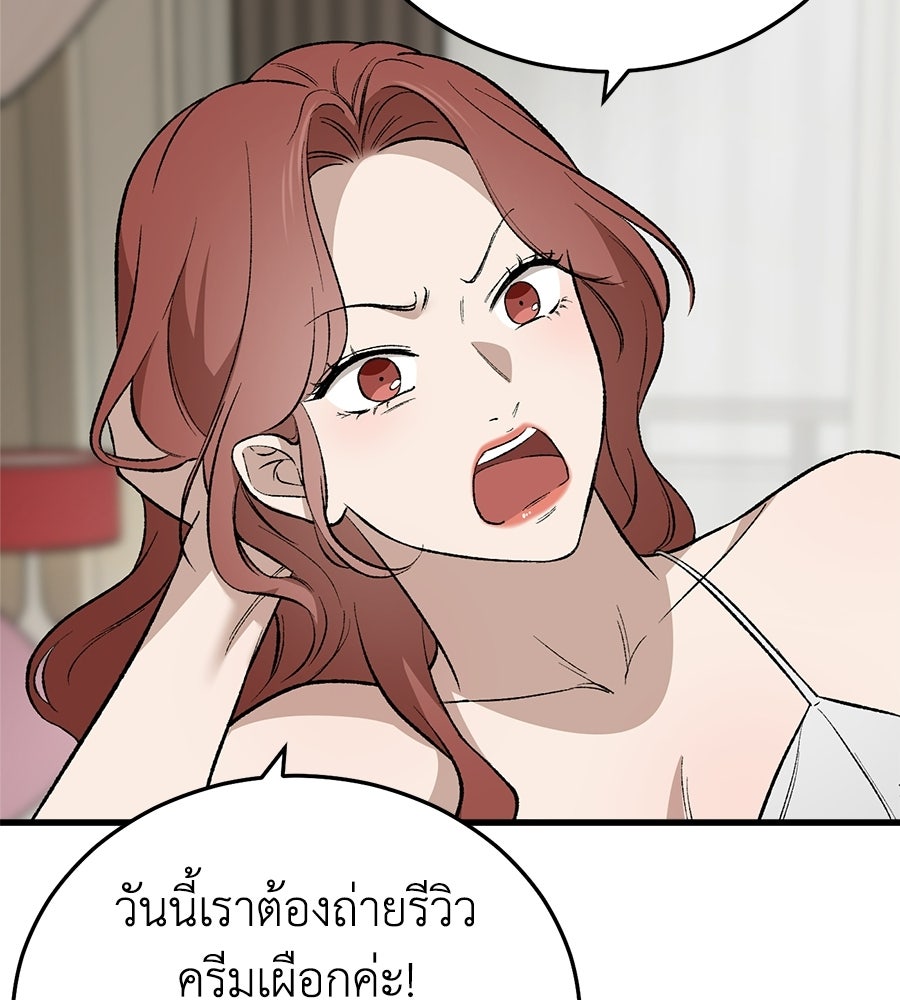 บ้านหลังนั้น...ฉันคือเธอ - หน้า 60