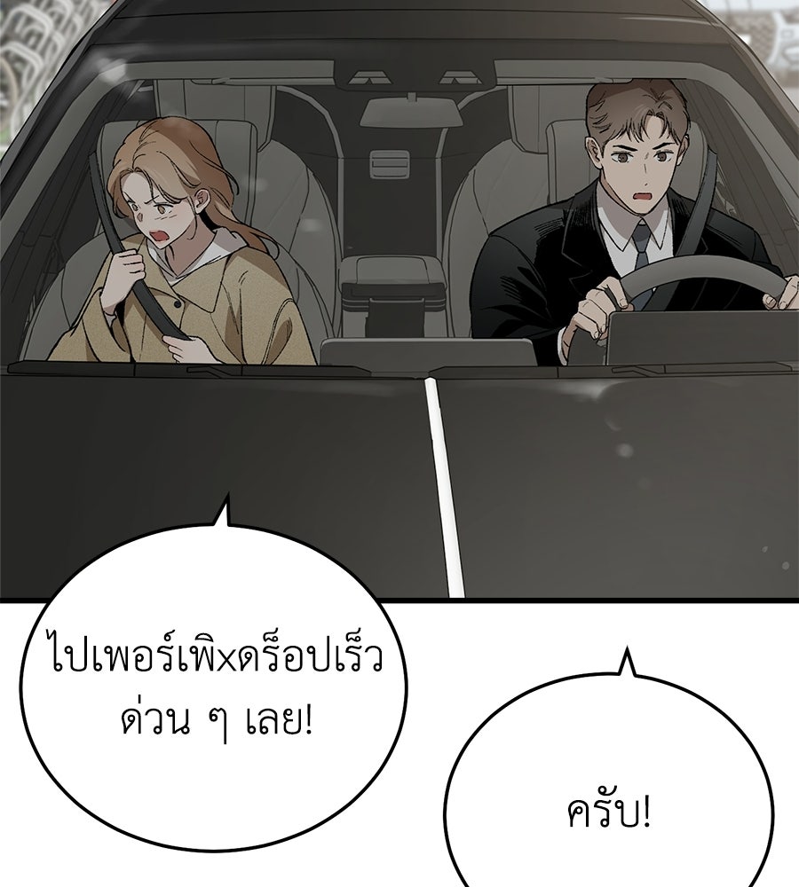 บ้านหลังนั้น...ฉันคือเธอ - หน้า 75