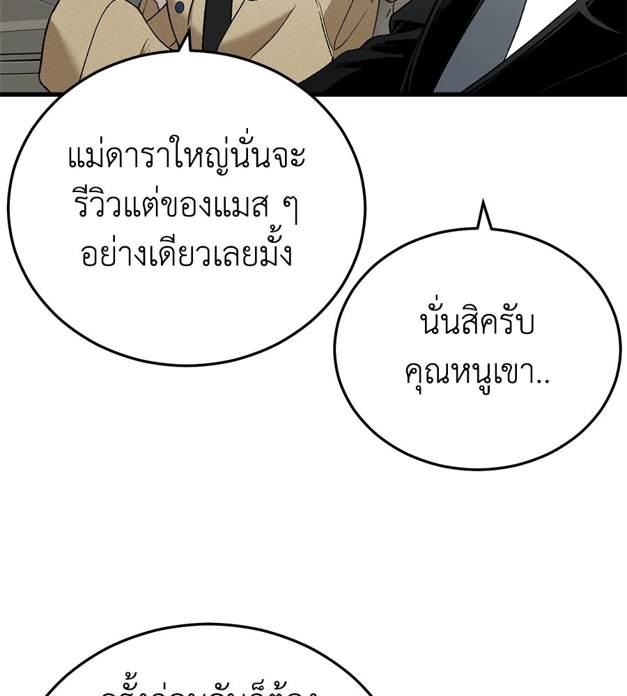 บ้านหลังนั้น...ฉันคือเธอ - หน้า 79