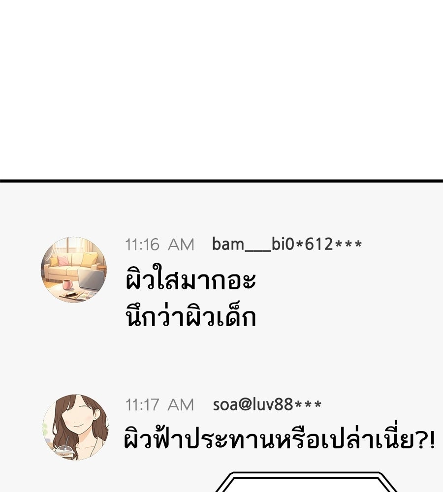 บ้านหลังนั้น...ฉันคือเธอ - หน้า 8