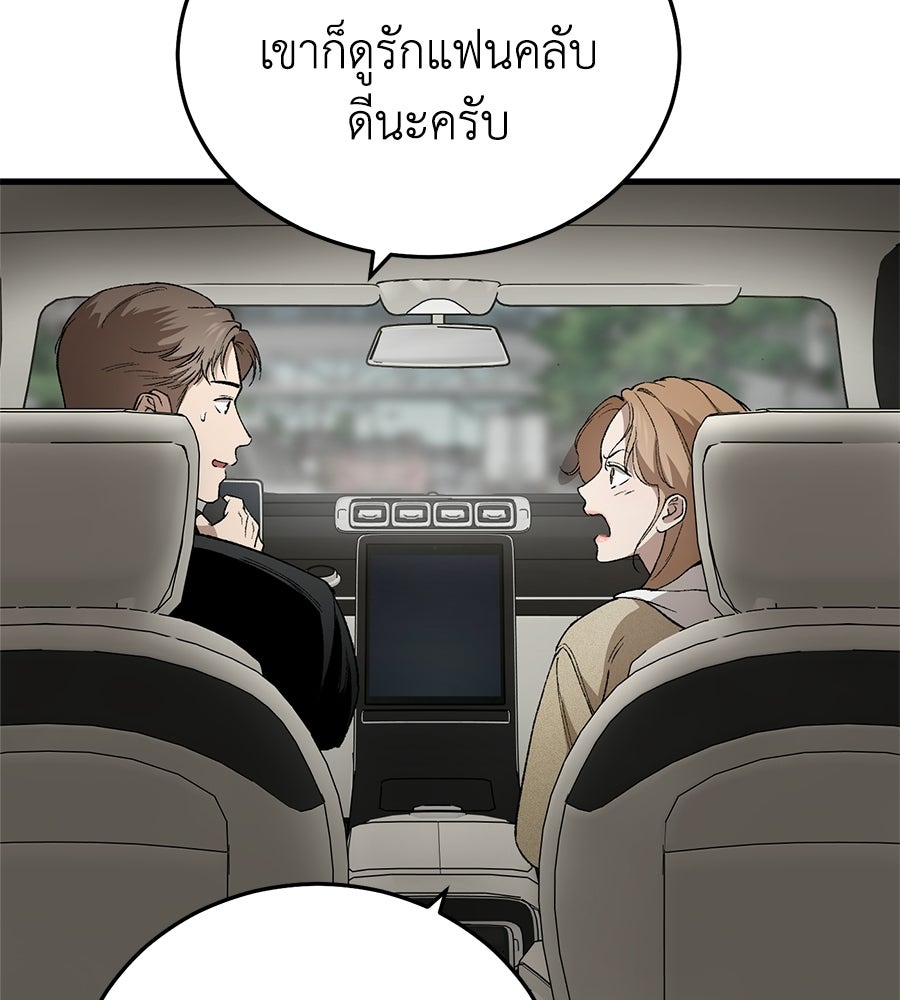 บ้านหลังนั้น...ฉันคือเธอ - หน้า 82