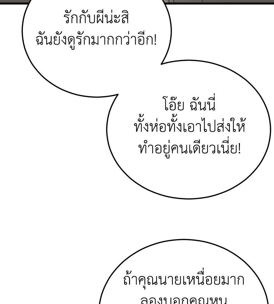 บ้านหลังนั้น...ฉันคือเธอ - หน้า 83