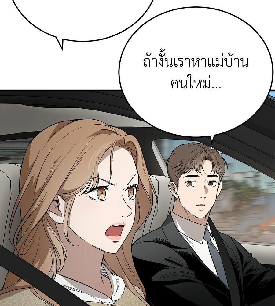บ้านหลังนั้น...ฉันคือเธอ - หน้า 86