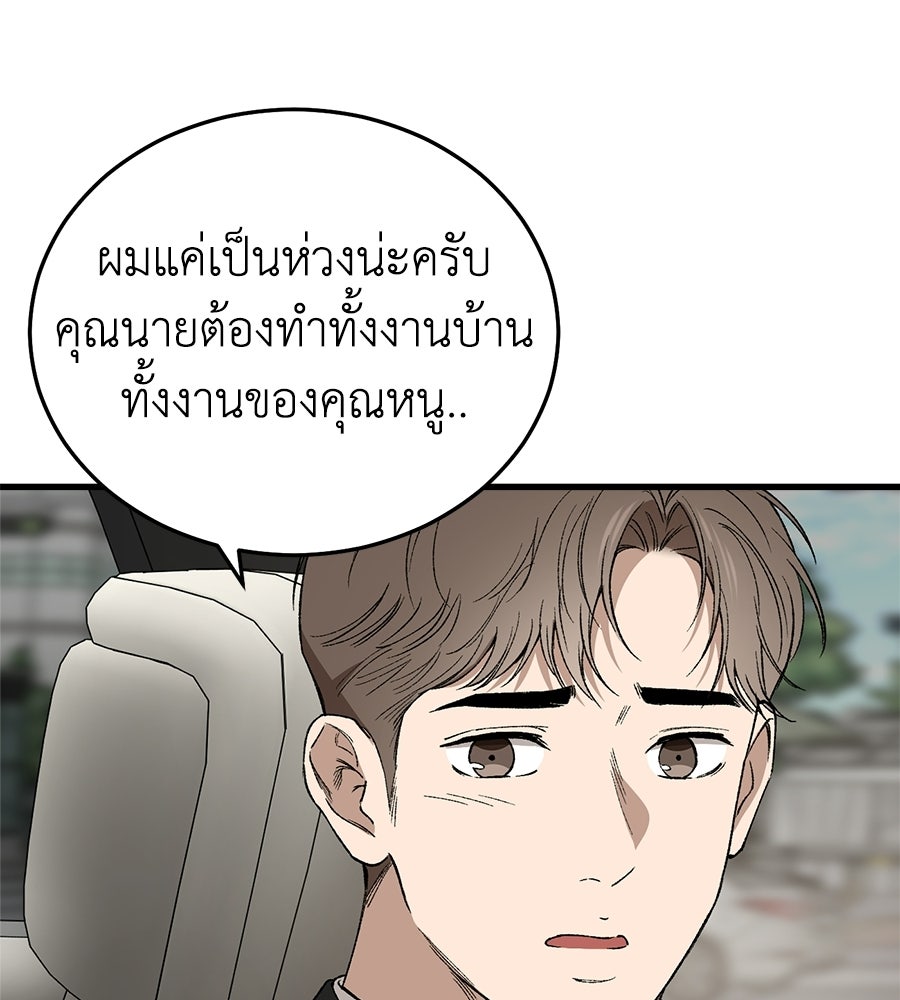 บ้านหลังนั้น...ฉันคือเธอ - หน้า 88