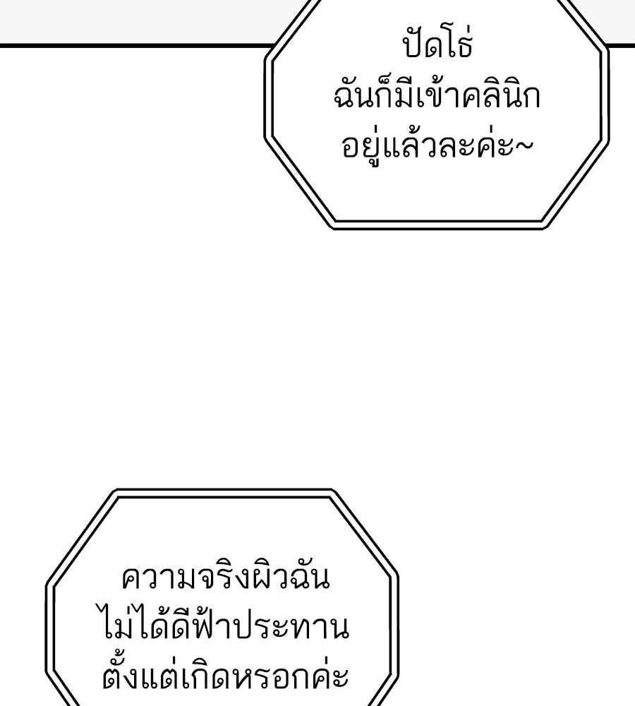บ้านหลังนั้น...ฉันคือเธอ - หน้า 9
