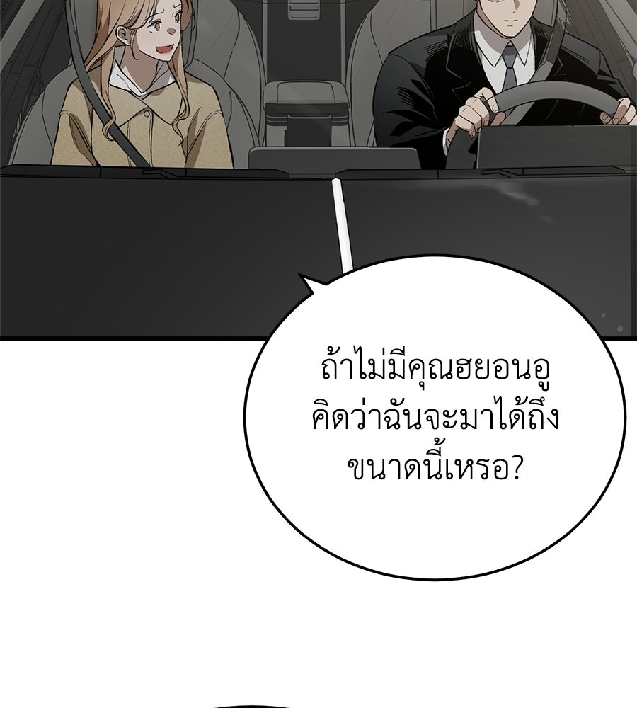 บ้านหลังนั้น...ฉันคือเธอ - หน้า 96