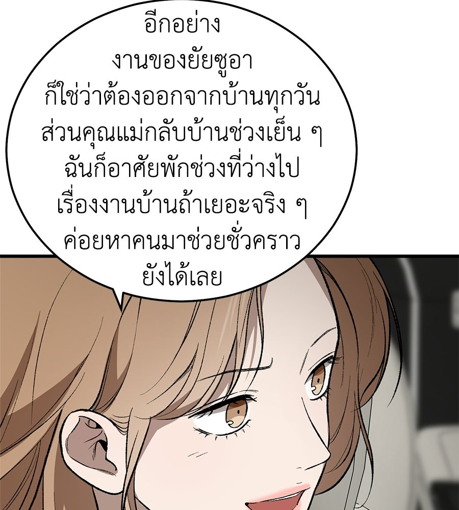 บ้านหลังนั้น...ฉันคือเธอ - หน้า 97