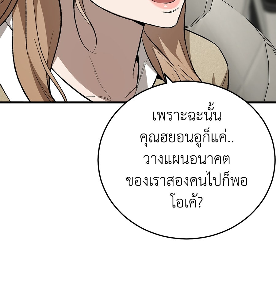 บ้านหลังนั้น...ฉันคือเธอ - หน้า 98
