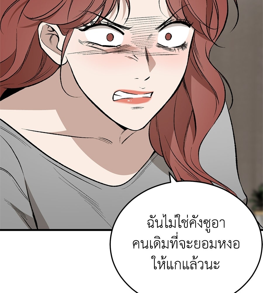 บ้านหลังนั้น...ฉันคือเธอ - หน้า 104
