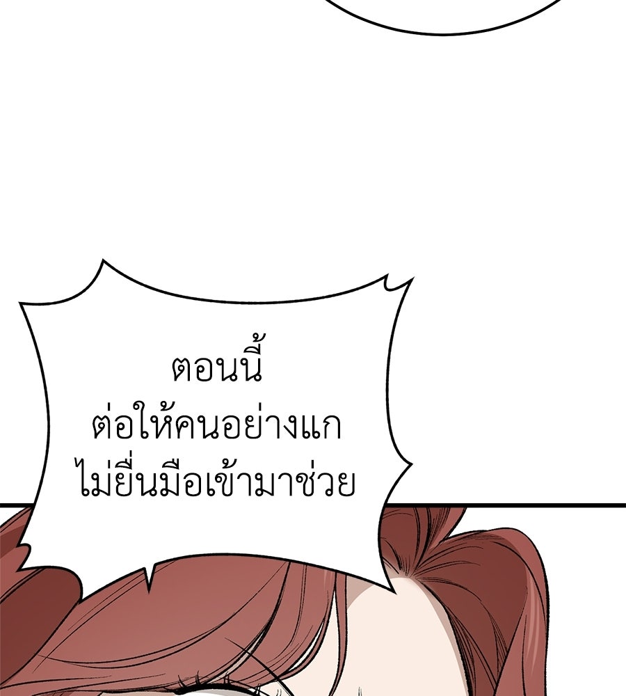 บ้านหลังนั้น...ฉันคือเธอ - หน้า 105