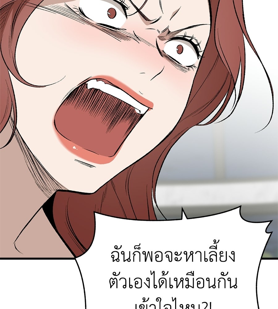 บ้านหลังนั้น...ฉันคือเธอ - หน้า 106