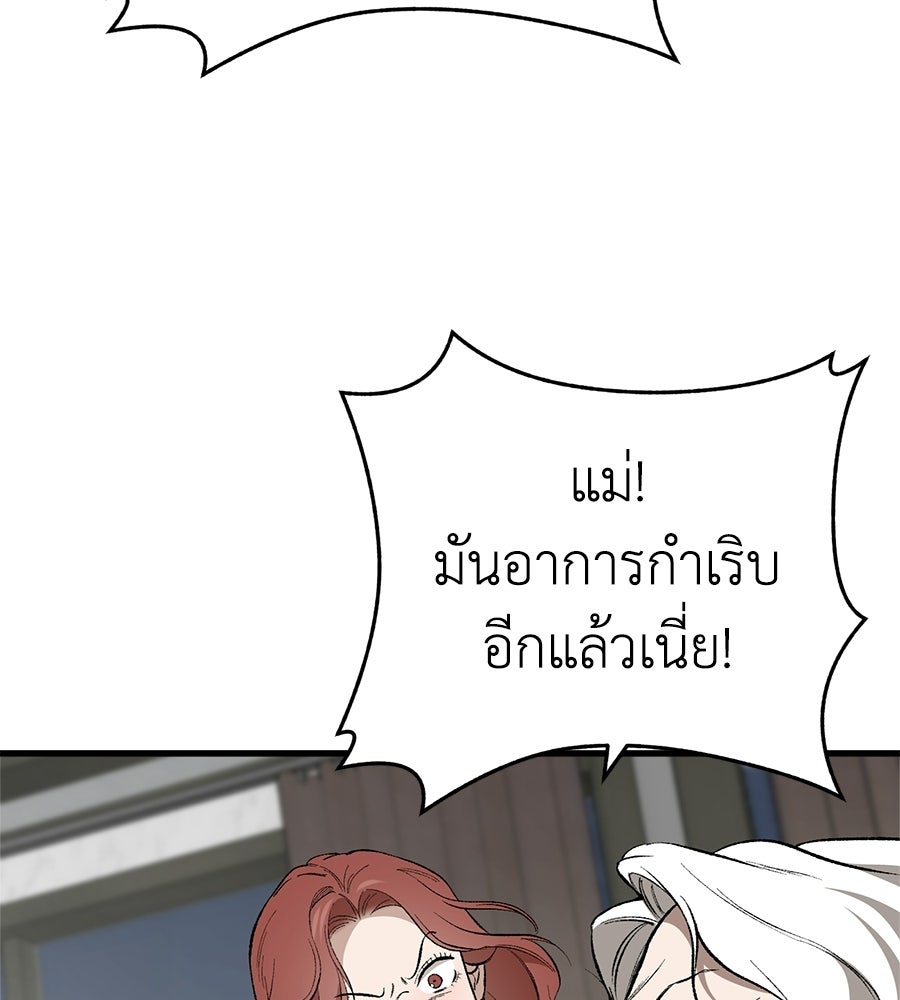 บ้านหลังนั้น...ฉันคือเธอ - หน้า 130
